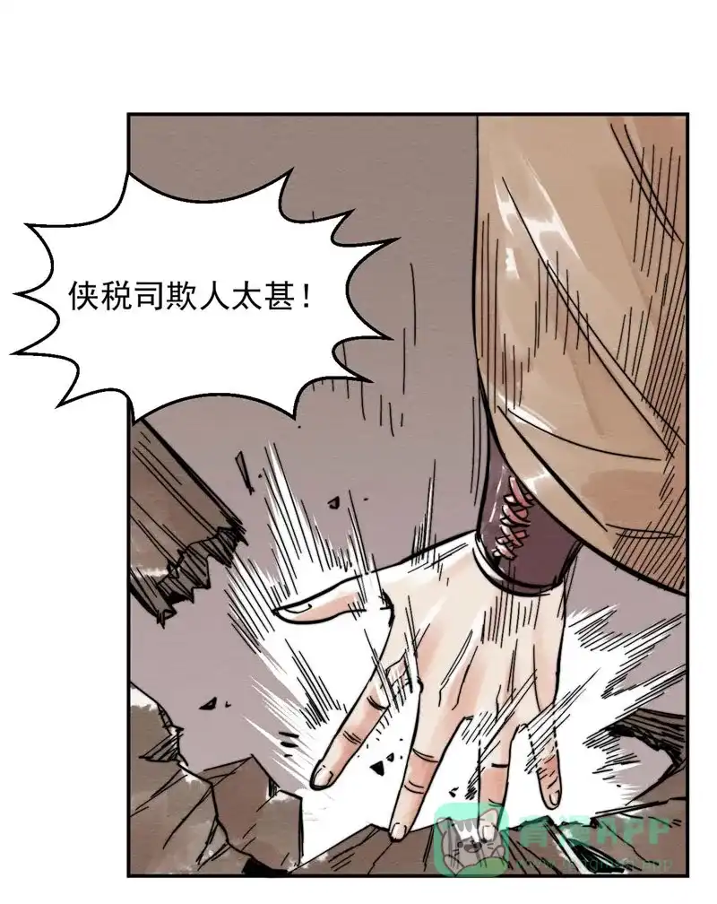 大侠请留步 第4话 步之遥 第30页