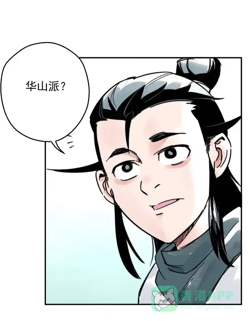 大侠请留步 第4话 步之遥 第27页