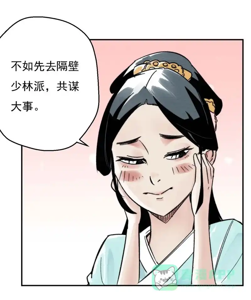 大侠请留步 第4话 步之遥 第41页