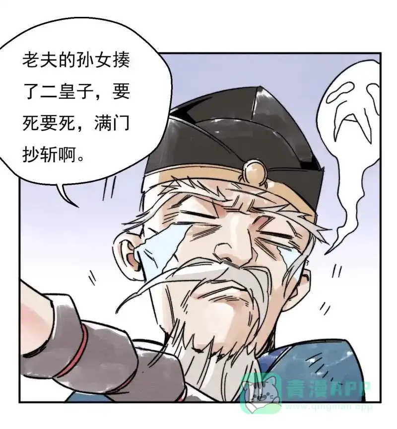 大侠请留步 第4话 步之遥 第15页
