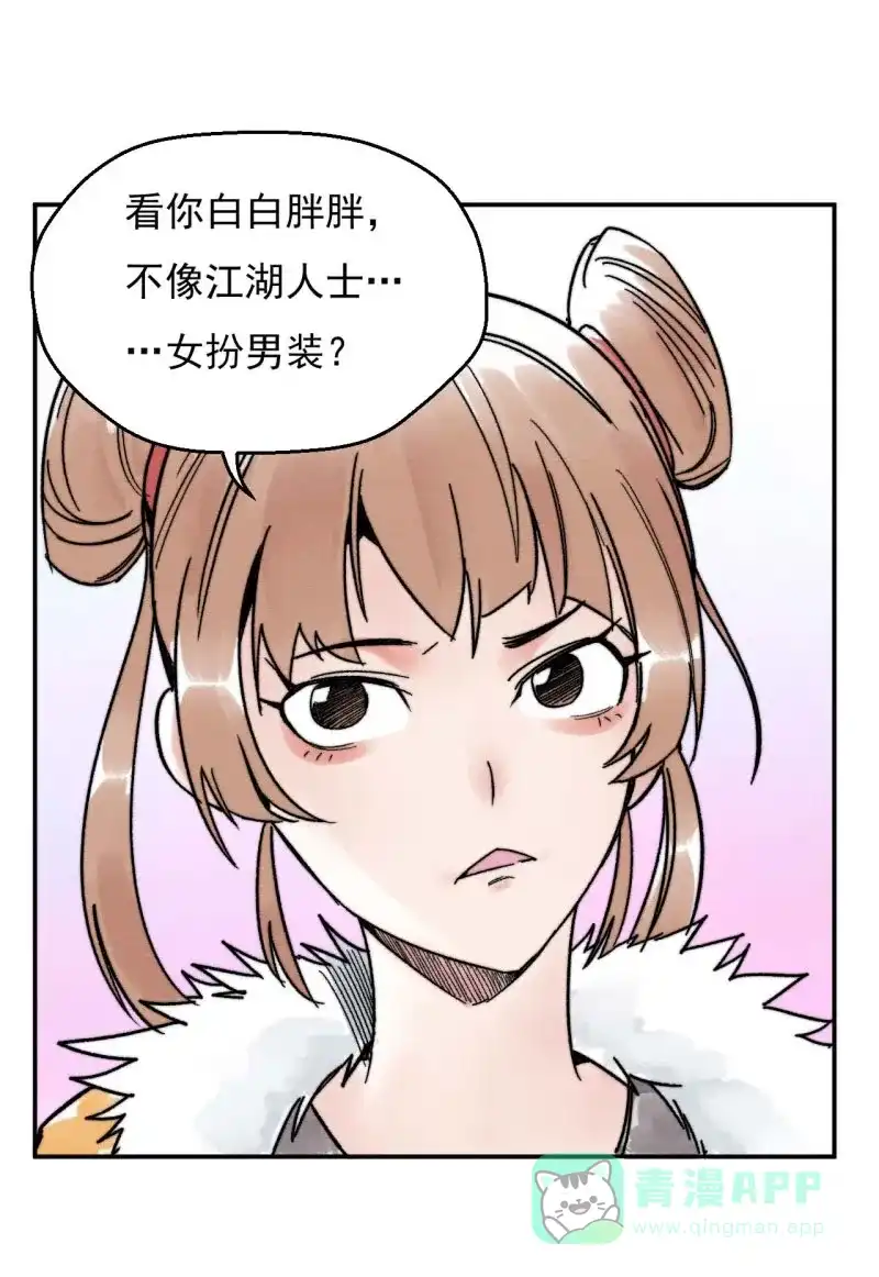 大侠请留步 第4话 步之遥 第4页