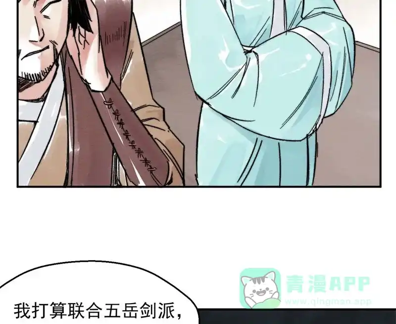 大侠请留步 第4话 步之遥 第38页