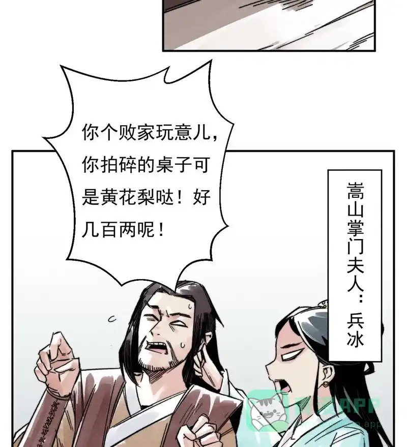 大侠请留步 第4话 步之遥 第34页