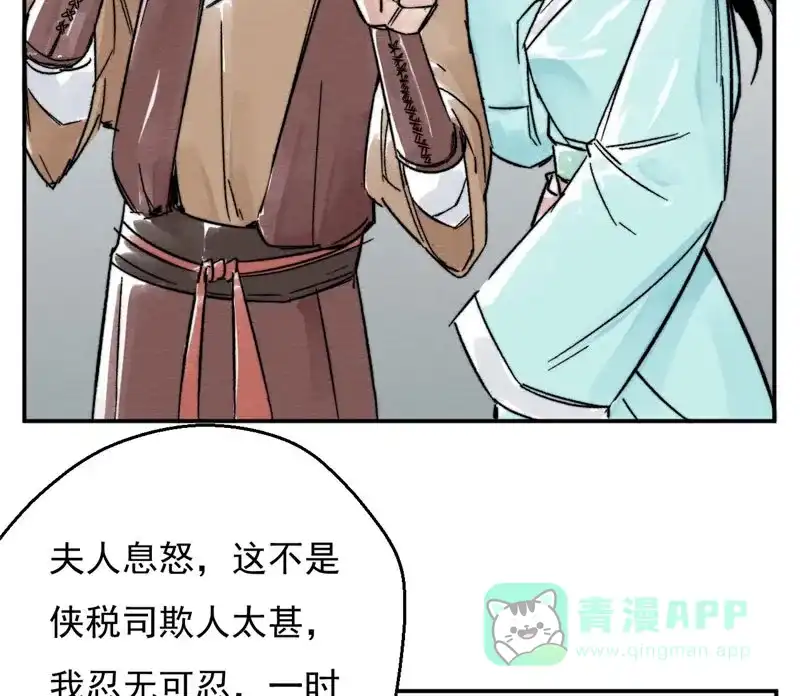 大侠请留步 第4话 步之遥 第35页