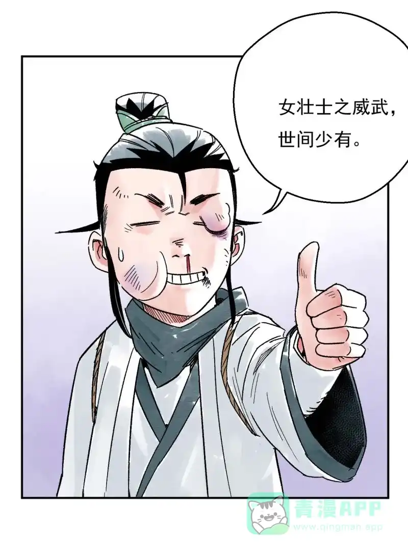 大侠请留步 第4话 步之遥 第12页