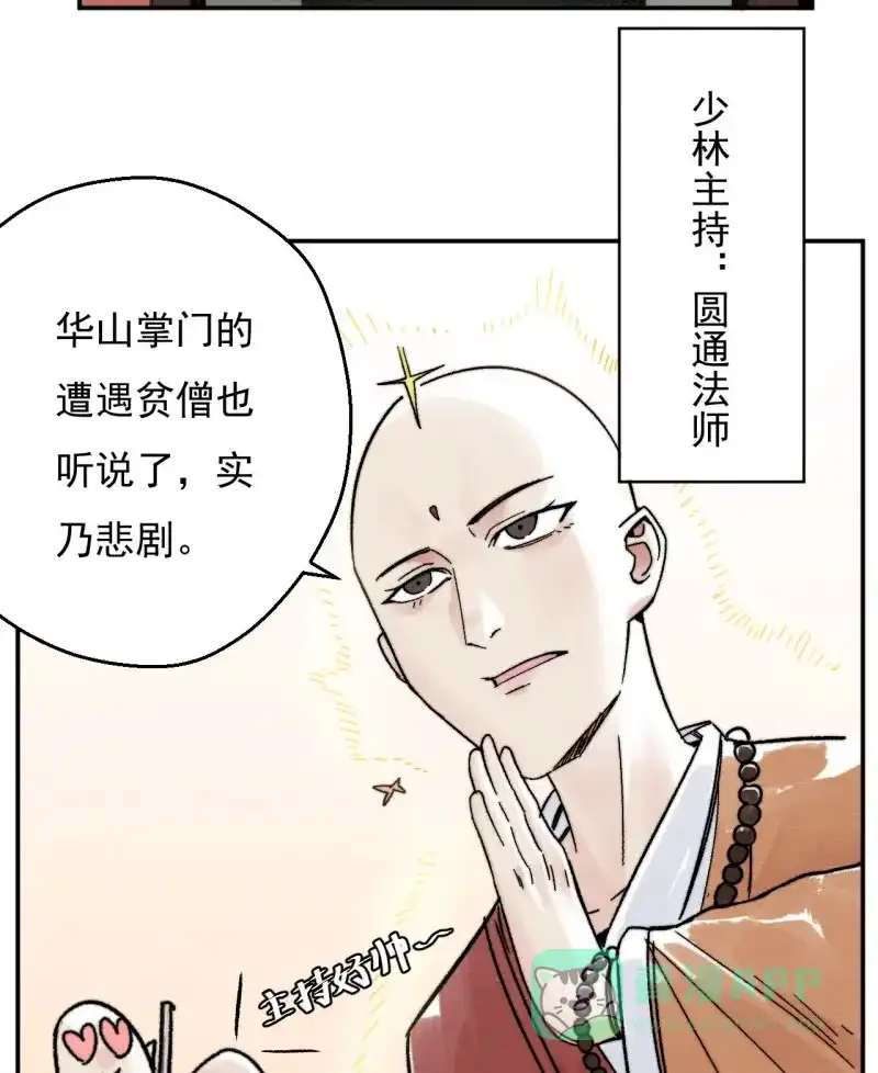 大侠请留步 第5话 侠税司闹事 第6页