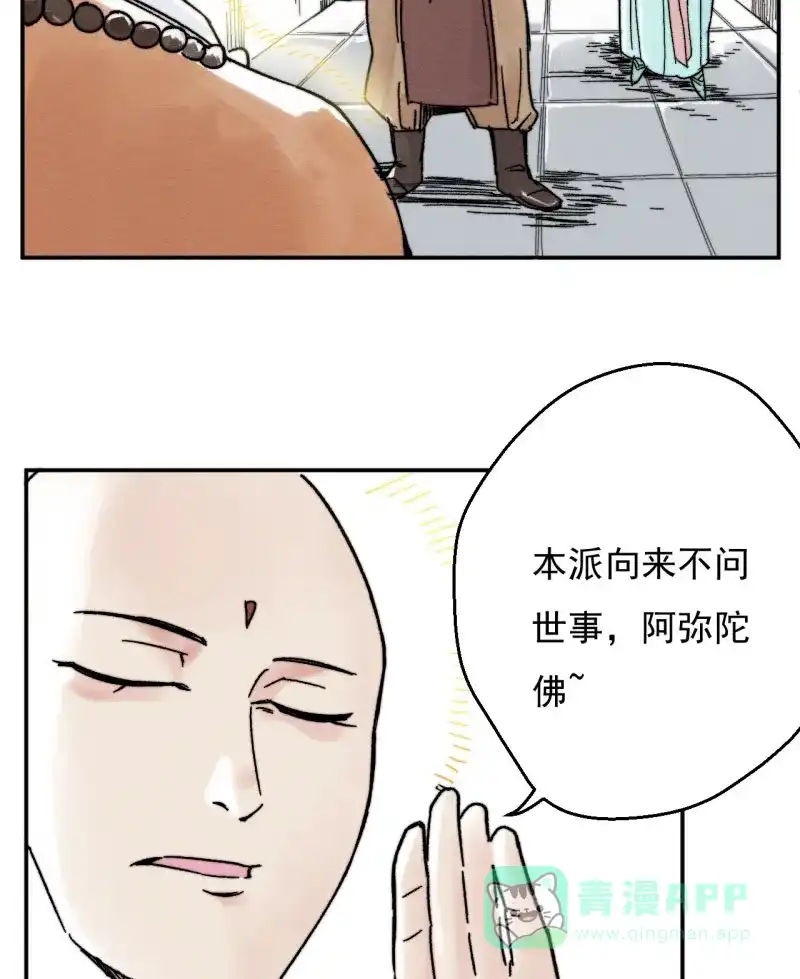 大侠请留步 第5话 侠税司闹事 第8页