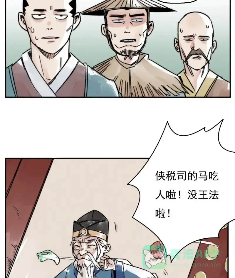 大侠请留步 第5话 侠税司闹事 第31页