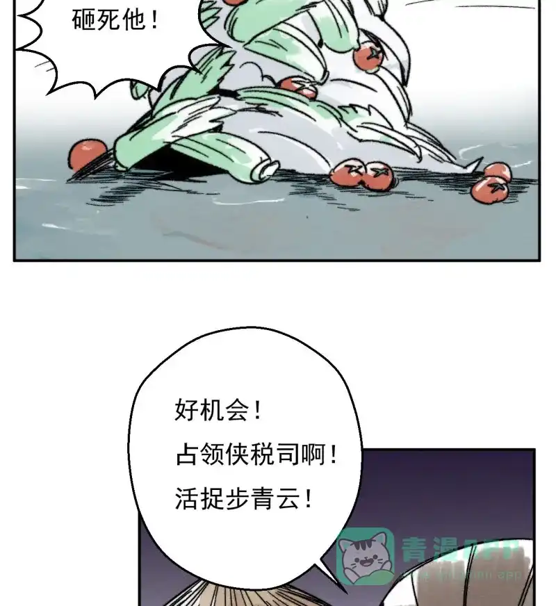 大侠请留步 第5话 侠税司闹事 第38页