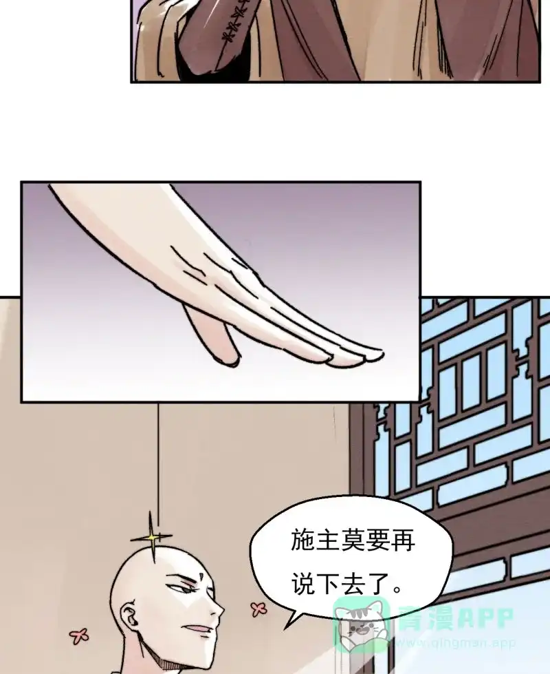 大侠请留步 第5话 侠税司闹事 第10页
