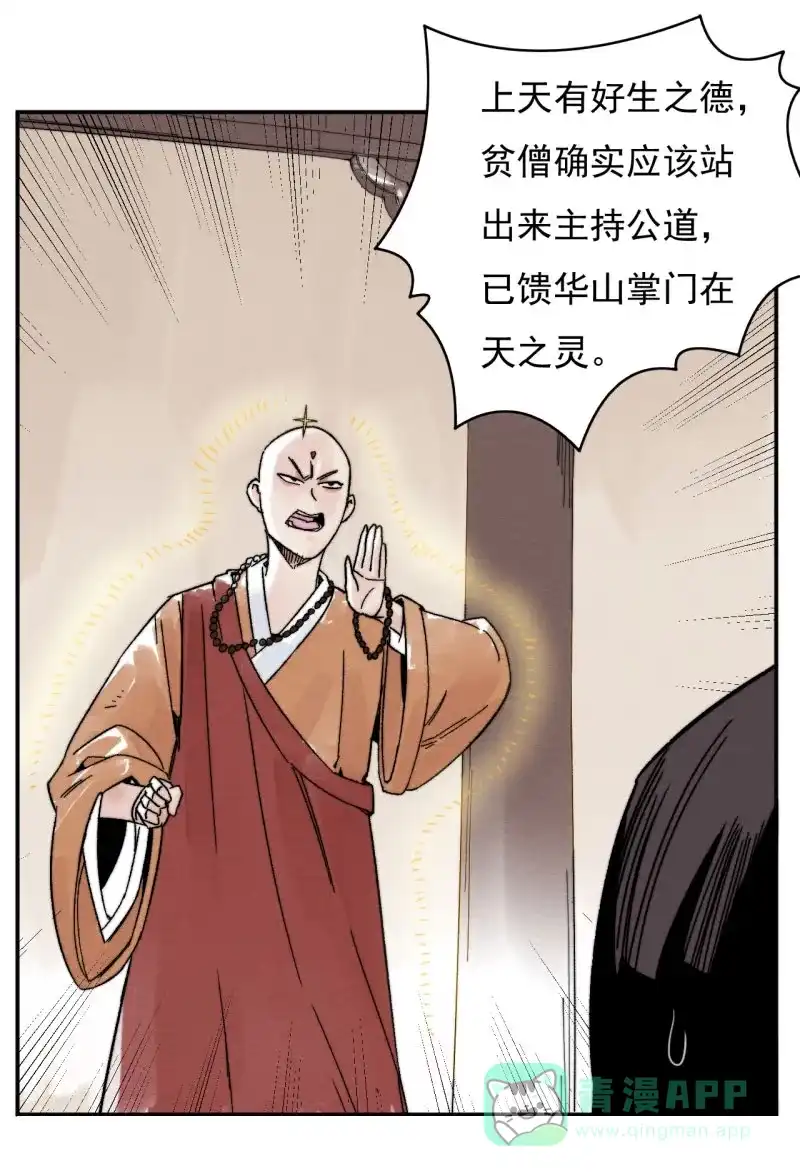 大侠请留步 第5话 侠税司闹事 第15页