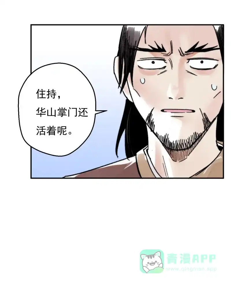 大侠请留步 第5话 侠税司闹事 第16页