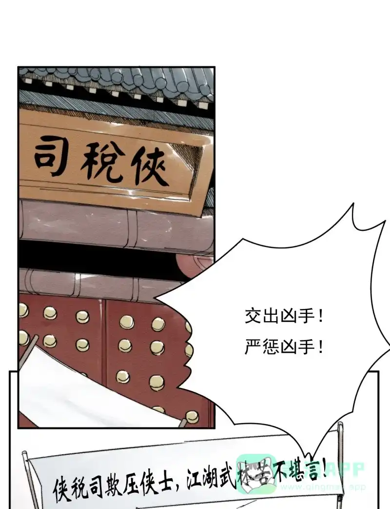 大侠请留步 第5话 侠税司闹事 第23页