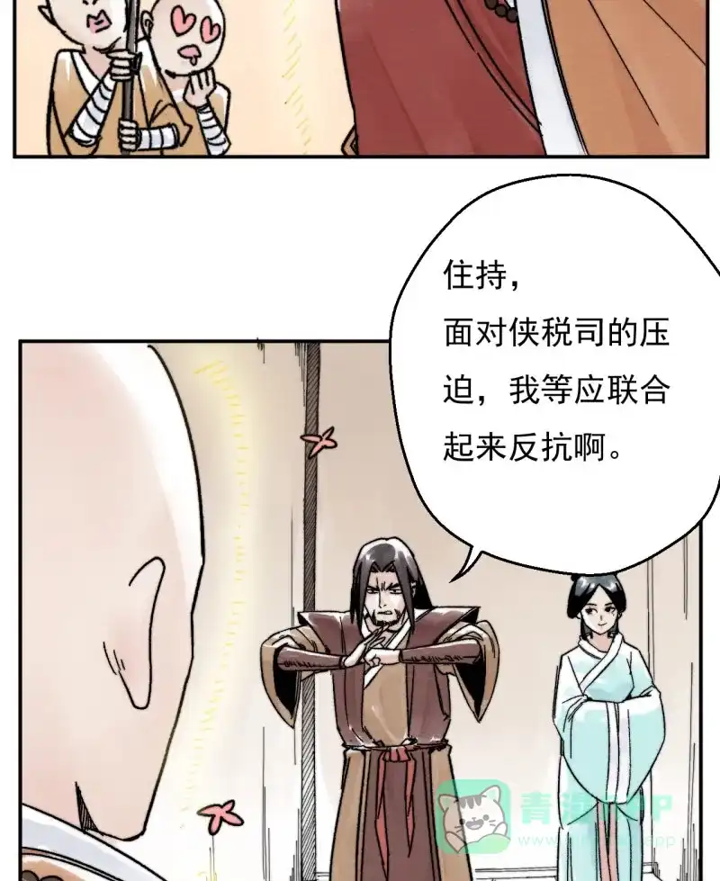 大侠请留步 第5话 侠税司闹事 第7页