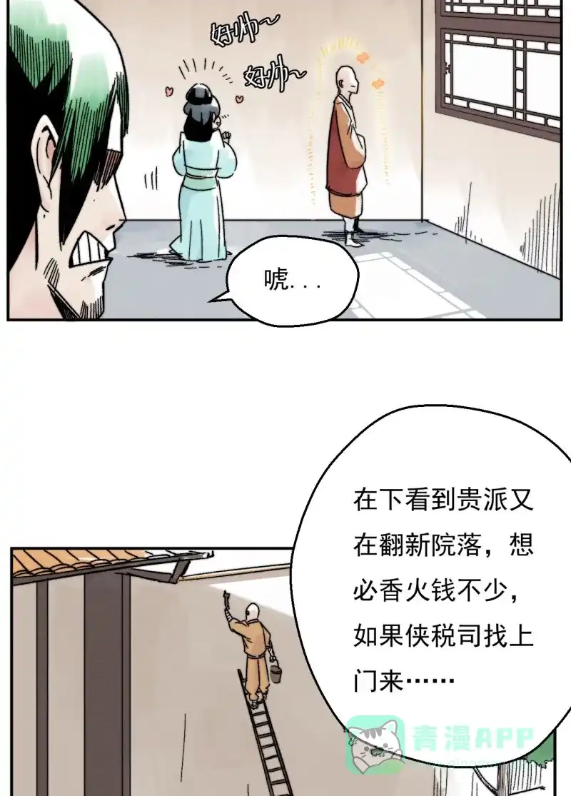 大侠请留步 第5话 侠税司闹事 第13页