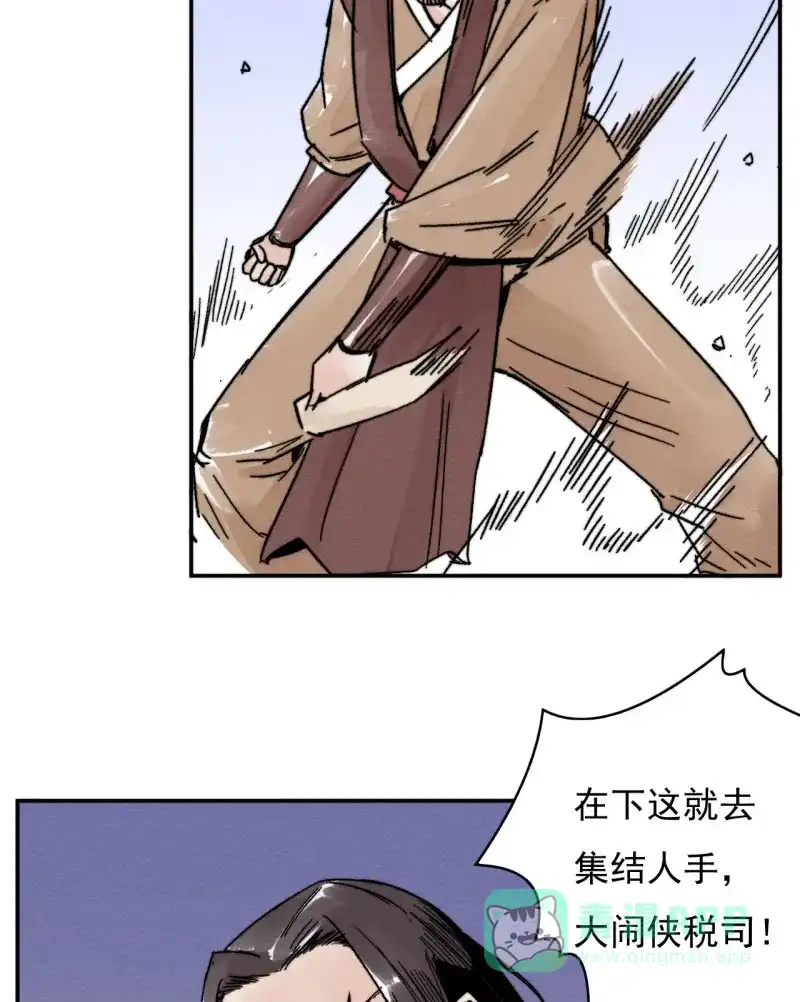 大侠请留步 第5话 侠税司闹事 第21页