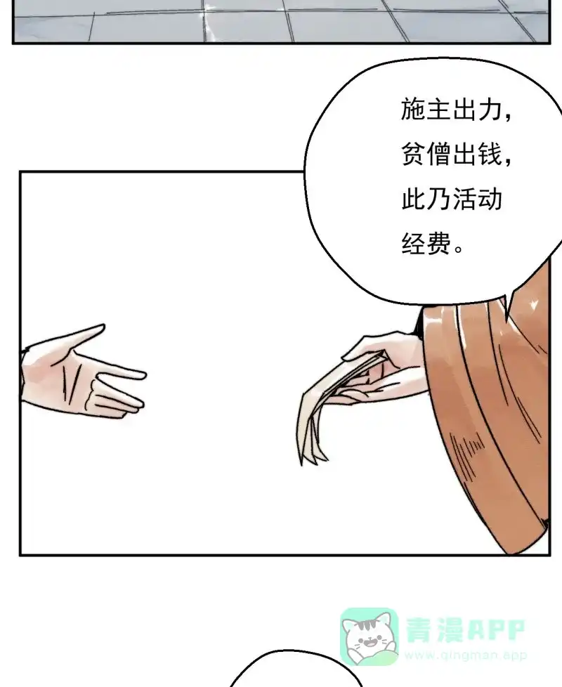 大侠请留步 第5话 侠税司闹事 第18页