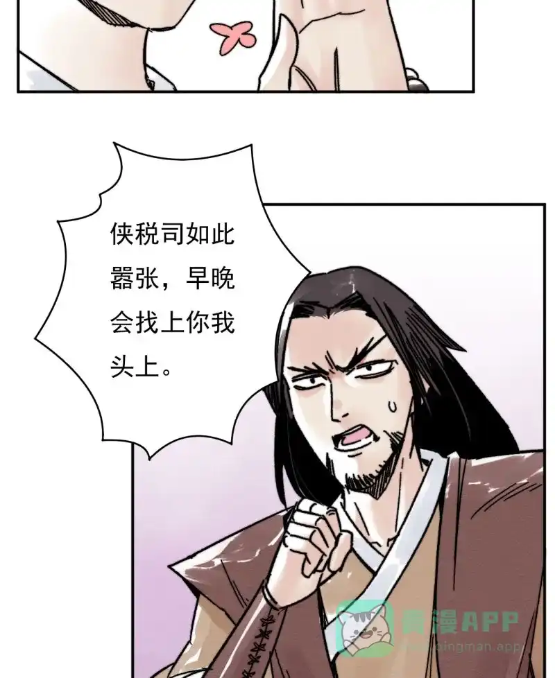 大侠请留步 第5话 侠税司闹事 第9页