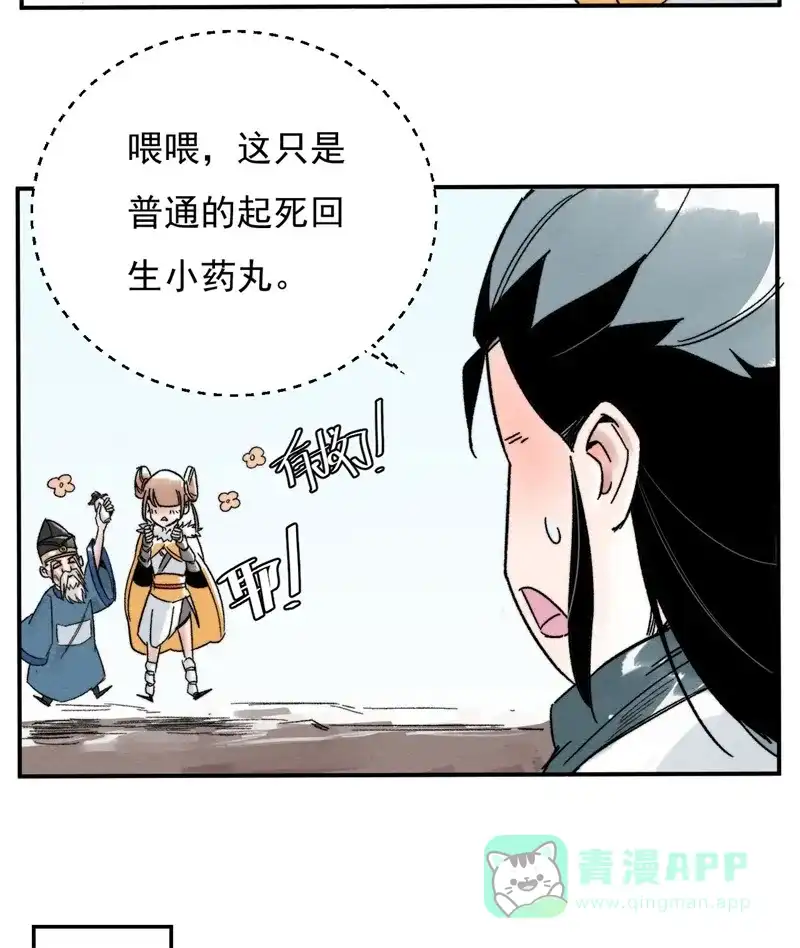 大侠请留步 第6话 习武天才 第41页