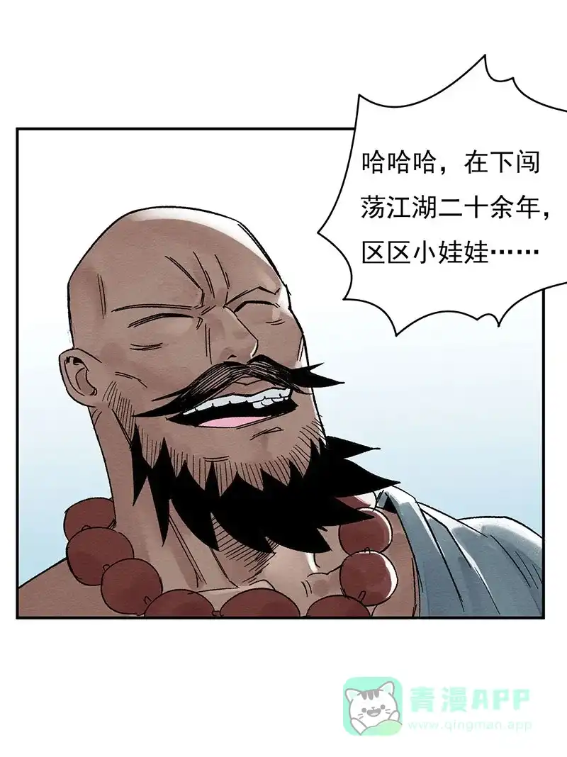 大侠请留步 第6话 习武天才 第22页