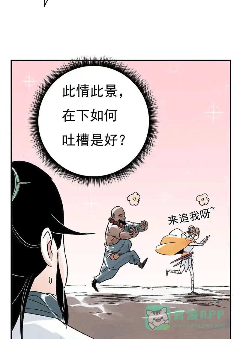 大侠请留步 第6话 习武天才 第20页