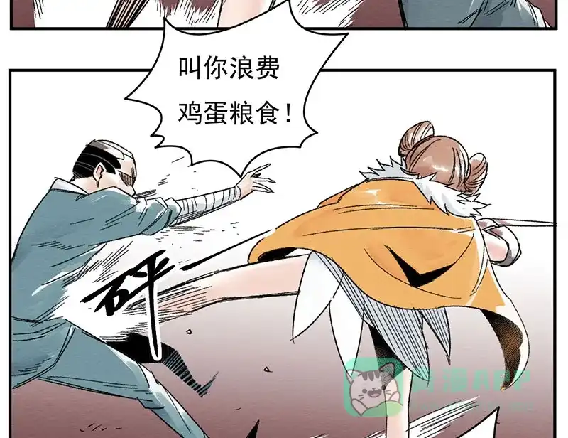 大侠请留步 第6话 习武天才 第7页