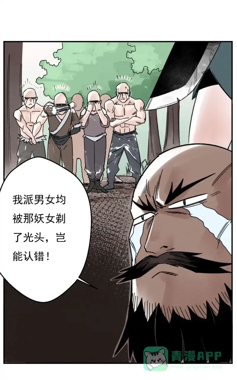 大侠请留步 第6话 习武天才 第44页