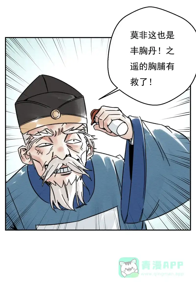 大侠请留步 第6话 习武天才 第39页