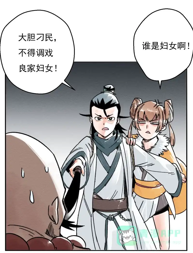 大侠请留步 第6话 习武天才 第24页