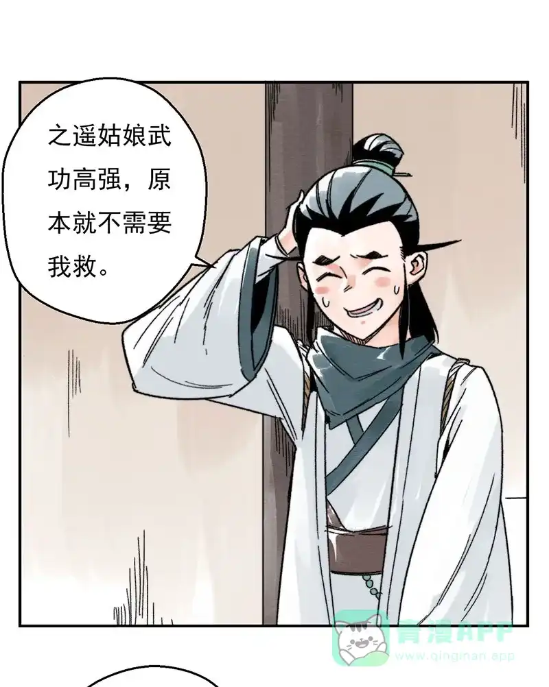 大侠请留步 第6话 习武天才 第33页