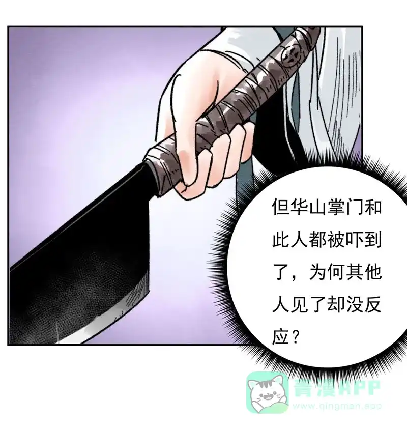 大侠请留步 第6话 习武天才 第27页