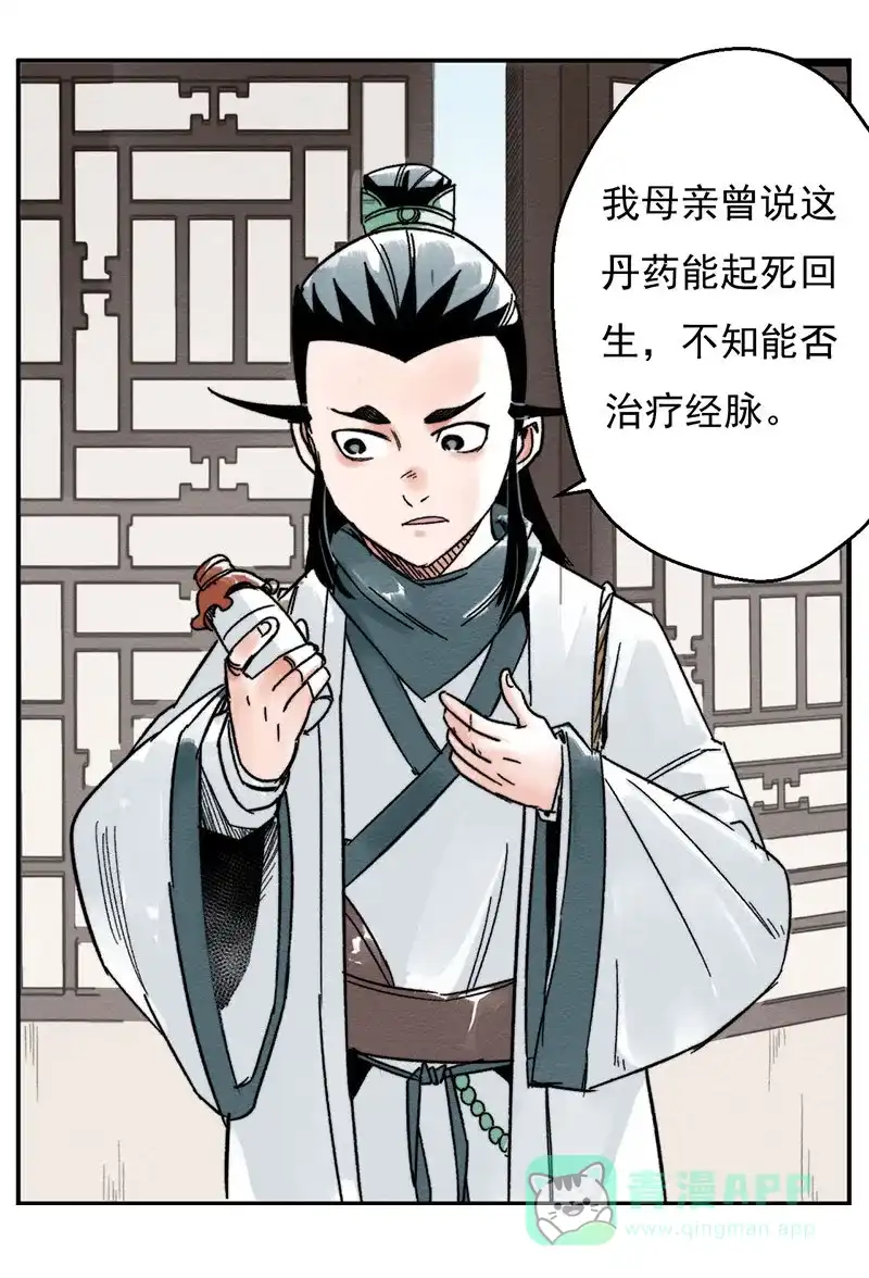 大侠请留步 第6话 习武天才 第37页
