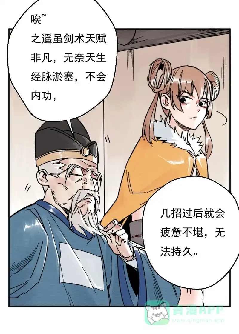 大侠请留步 第6话 习武天才 第34页
