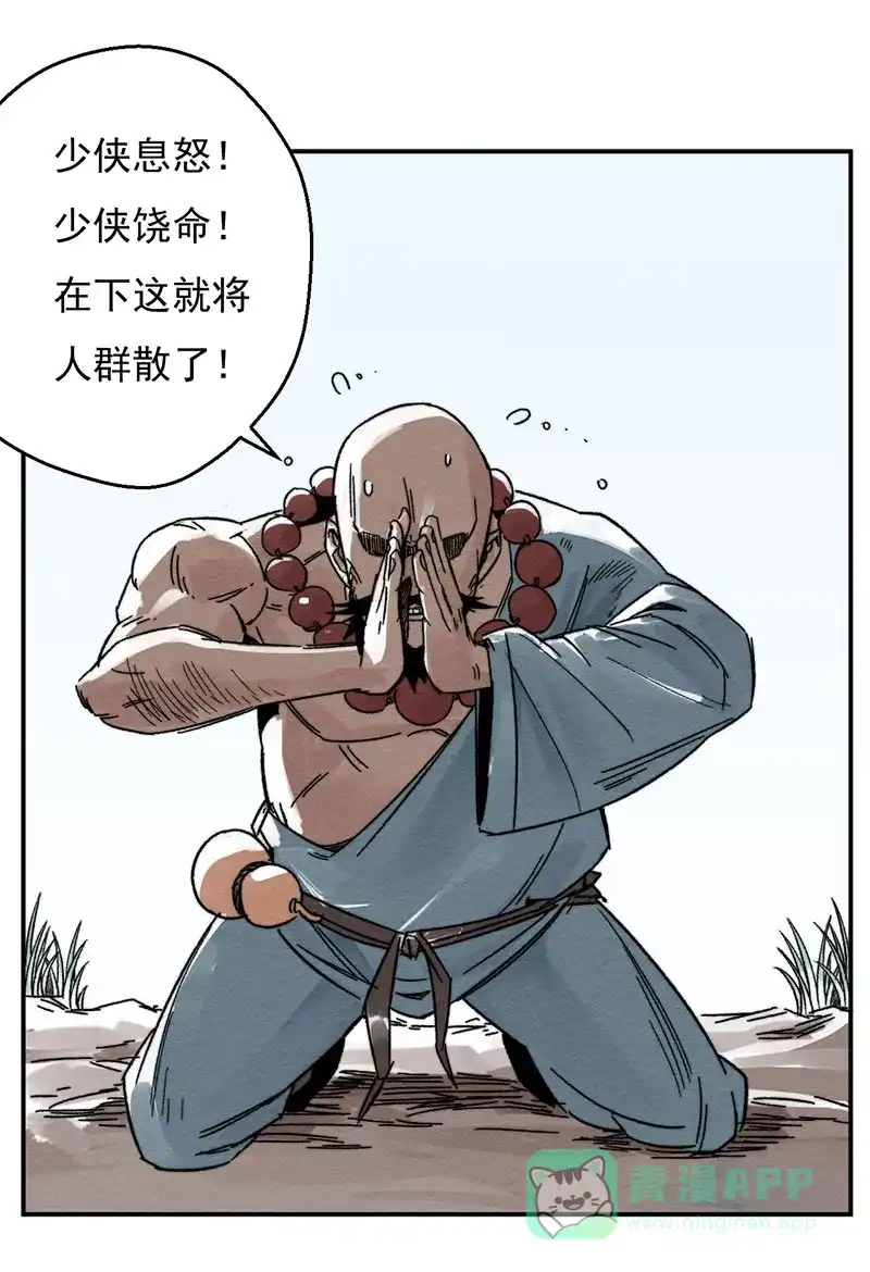 大侠请留步 第6话 习武天才 第28页