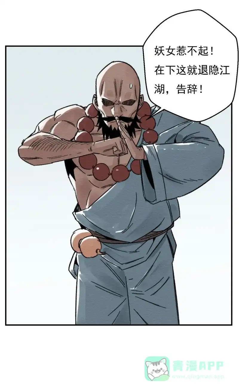 大侠请留步 第6话 习武天才 第46页
