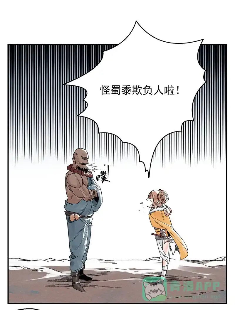 大侠请留步 第6话 习武天才 第13页