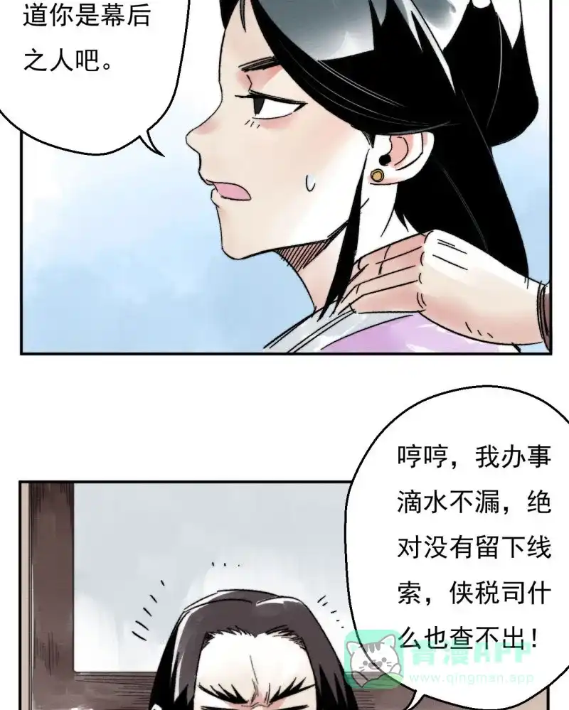 大侠请留步 第7话 吃药多运动 第21页