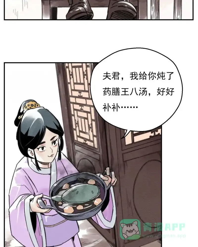 大侠请留步 第7话 吃药多运动 第6页