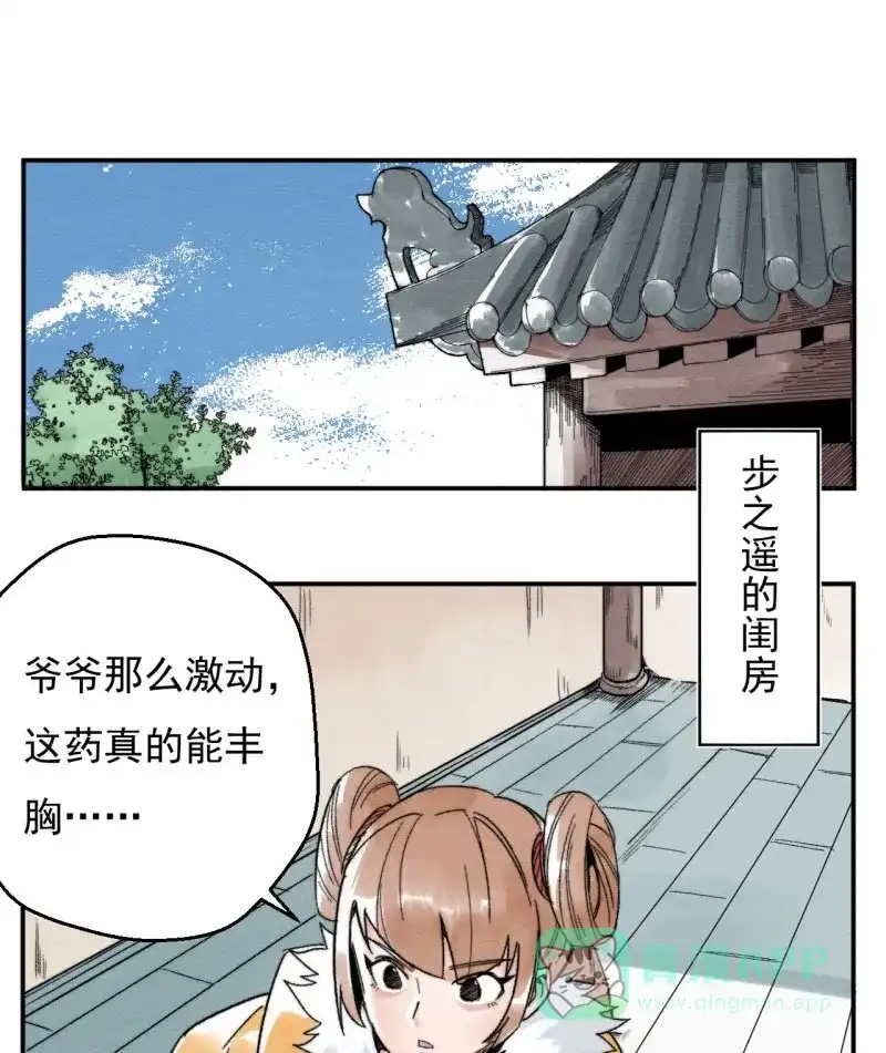 大侠请留步 第7话 吃药多运动 第34页