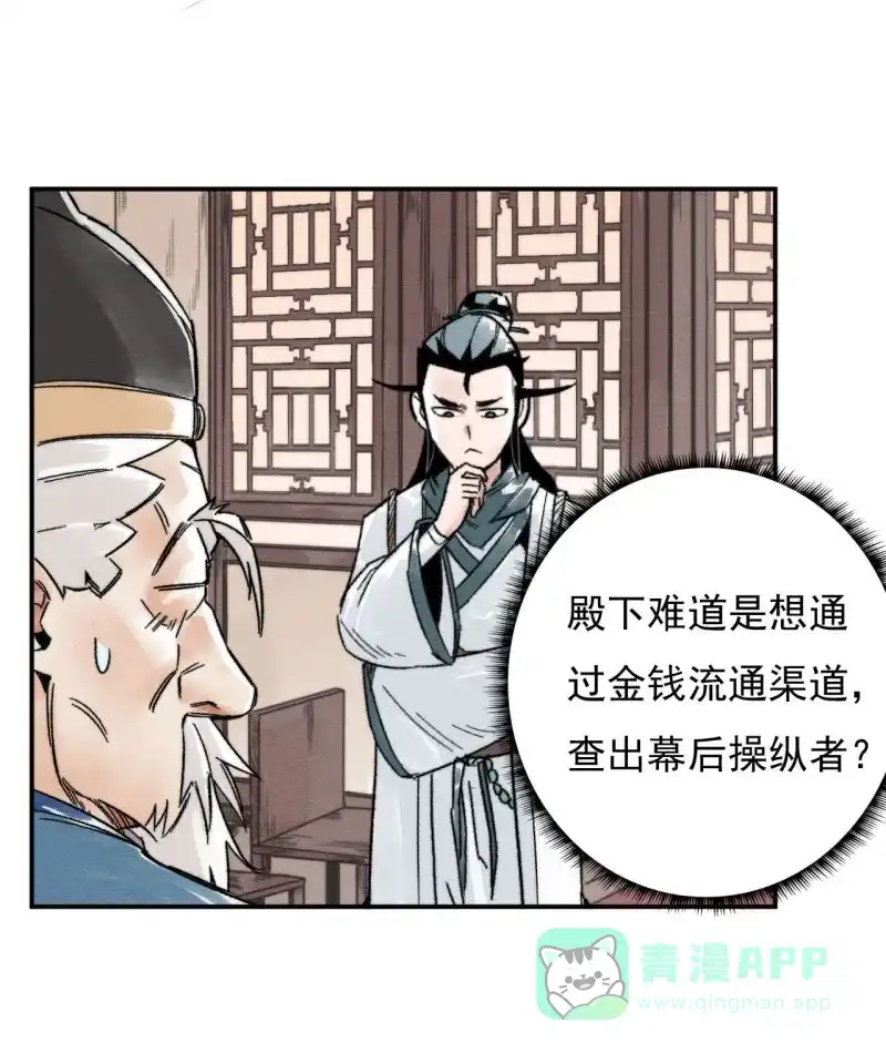 大侠请留步 第7话 吃药多运动 第28页