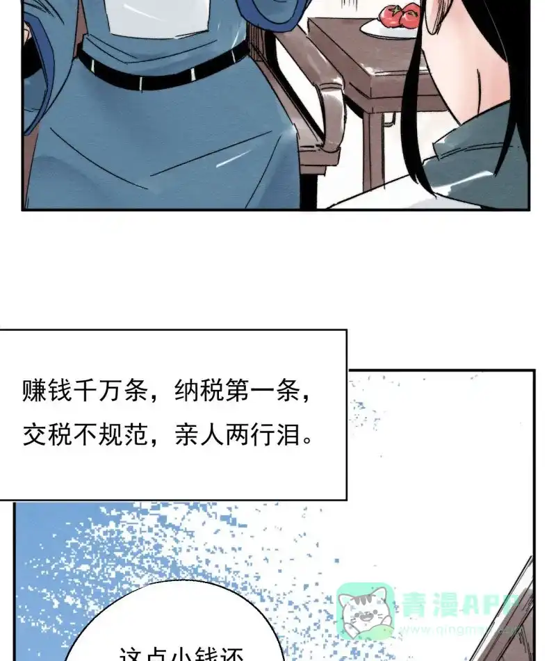 大侠请留步 第7话 吃药多运动 第32页