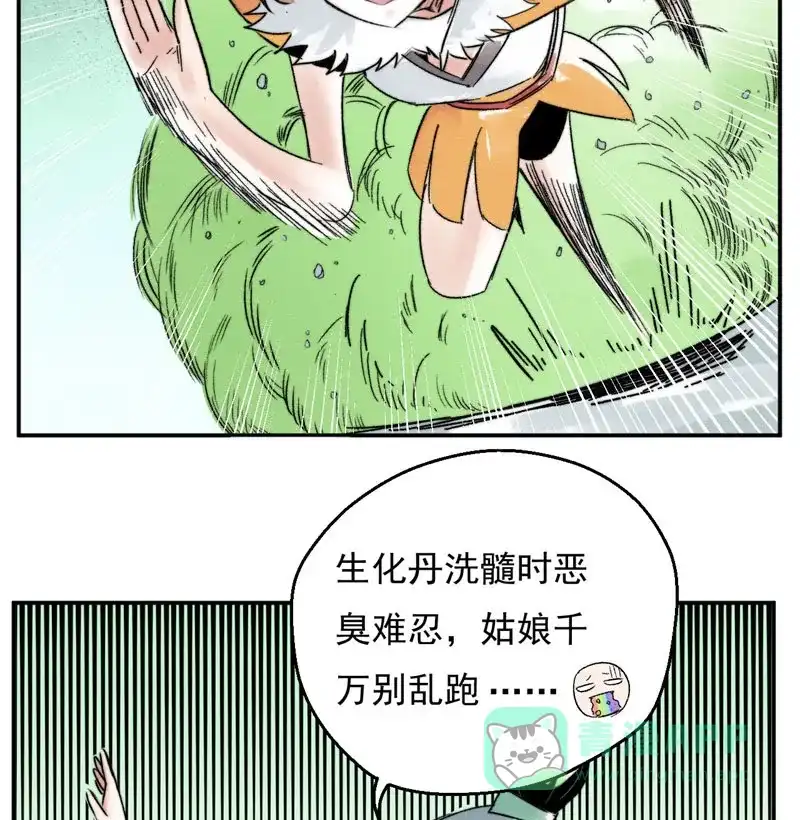 大侠请留步 第7话 吃药多运动 第44页