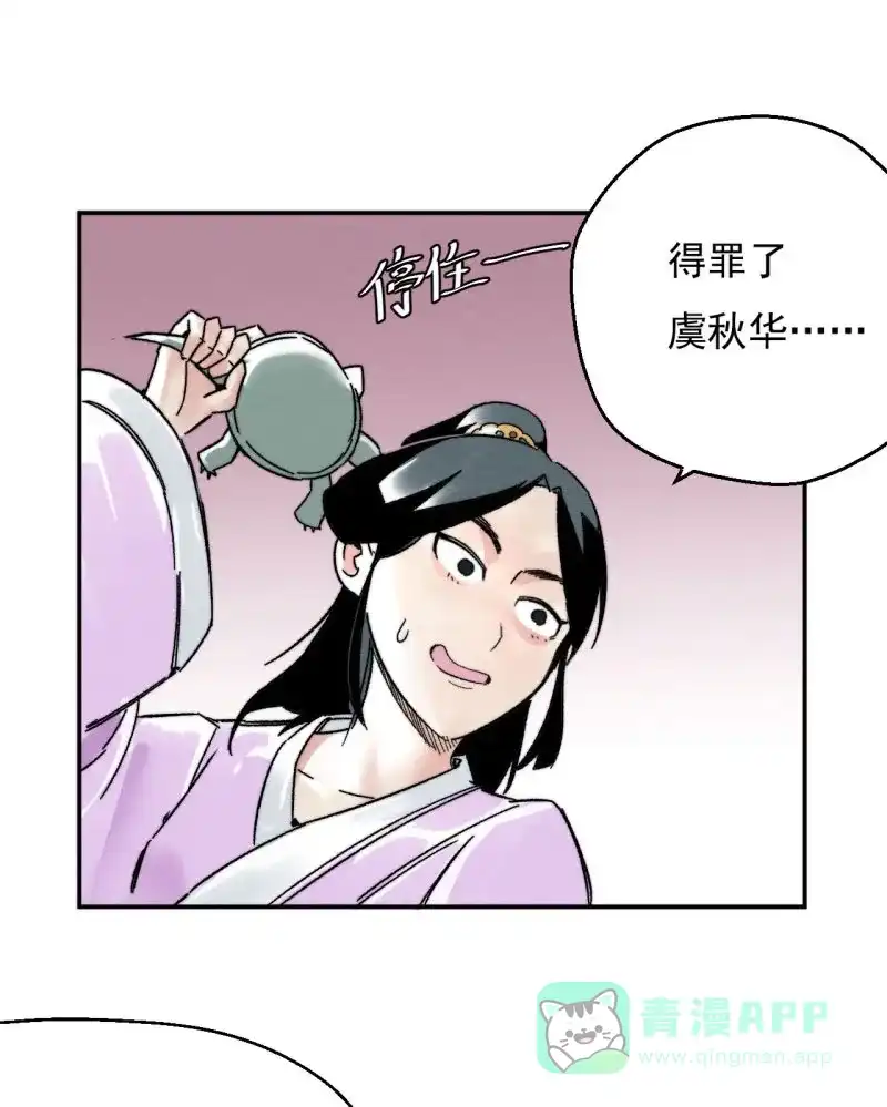 大侠请留步 第7话 吃药多运动 第14页