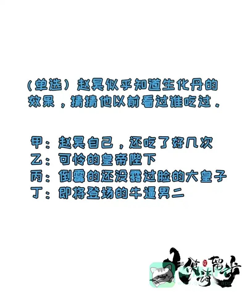 大侠请留步 第7话 吃药多运动 第51页