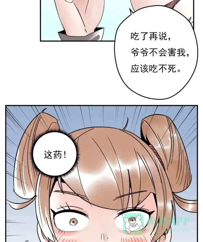 大侠请留步 第7话 吃药多运动 第37页