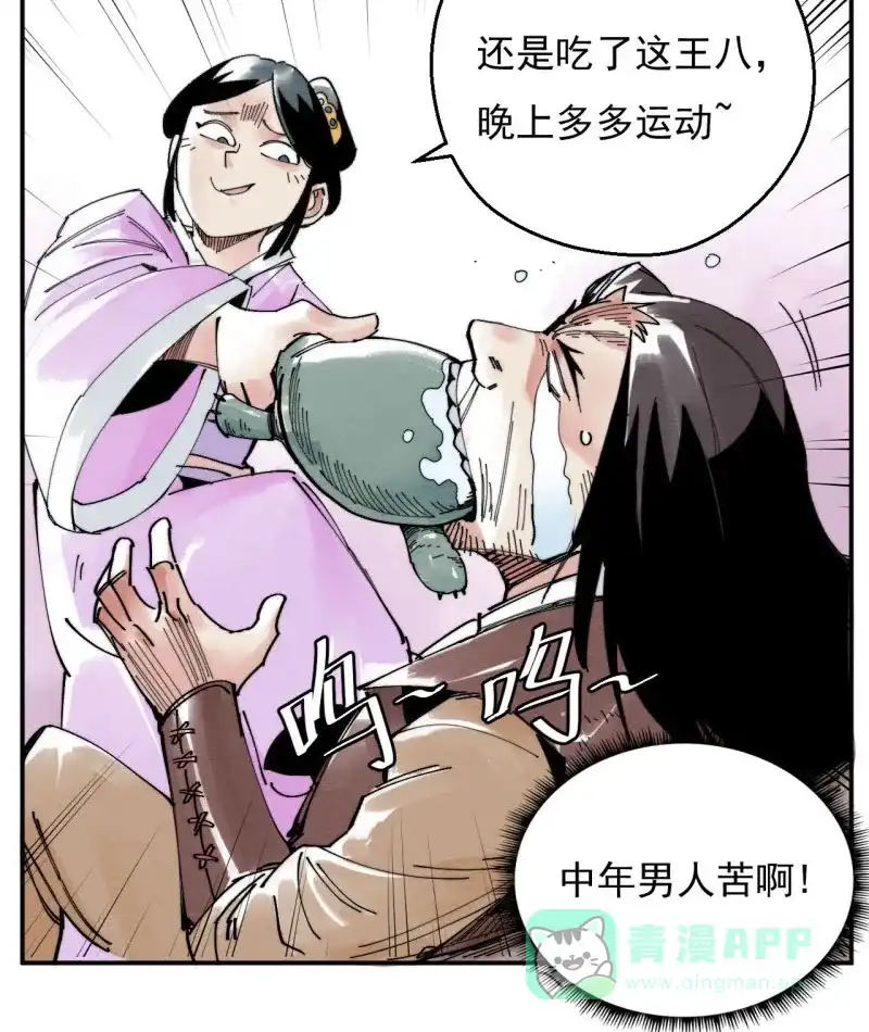 大侠请留步 第7话 吃药多运动 第24页