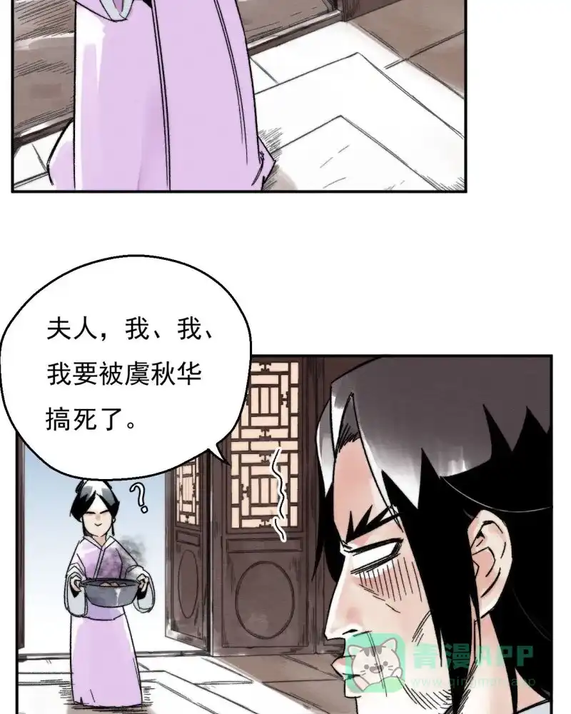 大侠请留步 第7话 吃药多运动 第7页
