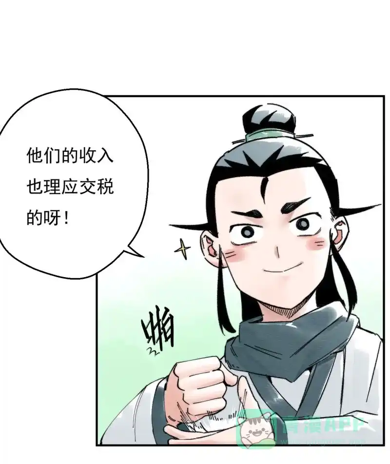 大侠请留步 第7话 吃药多运动 第29页