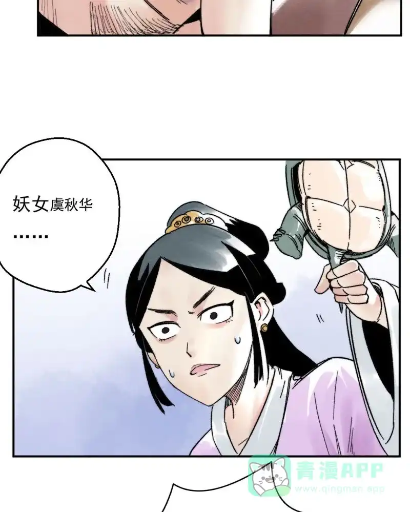 大侠请留步 第7话 吃药多运动 第11页