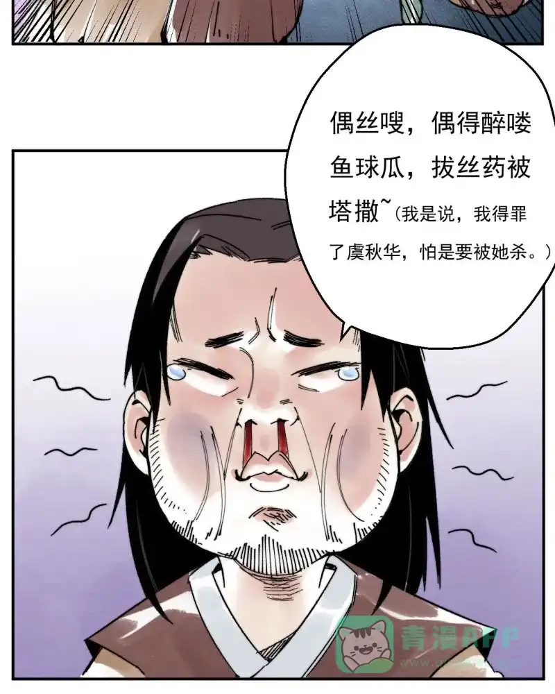 大侠请留步 第7话 吃药多运动 第13页